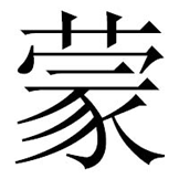 Has Clic para Colsultar el I Ching OnLine
