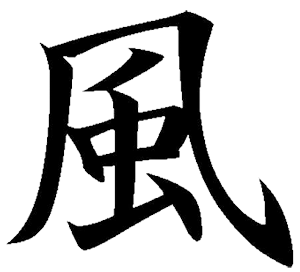 el Kanji Viento